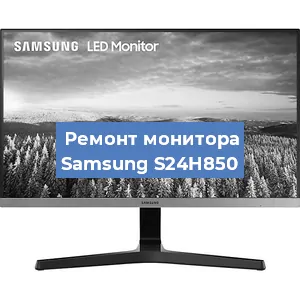 Замена конденсаторов на мониторе Samsung S24H850 в Москве